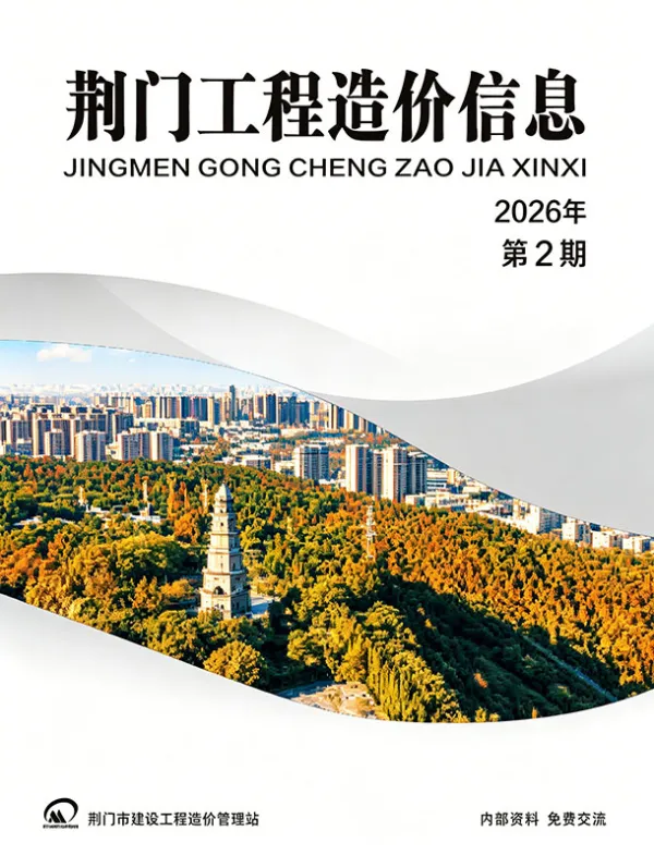 荆门2026年3、4月(第2期)信息价PDF扫描件