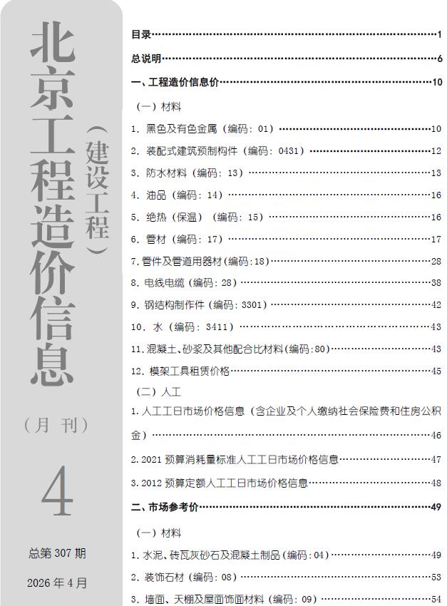 2026年北京造价信息电子版
