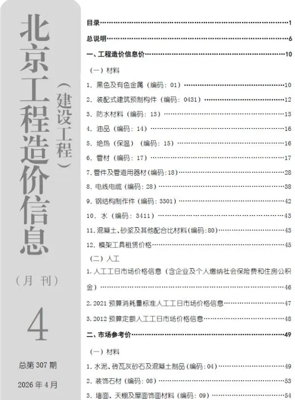 北京市2026年4月信息价PDF扫描件