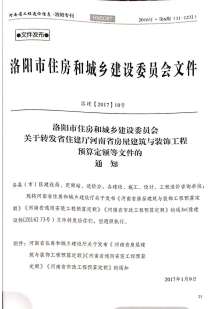 洛阳2016年6期造价信息电子版