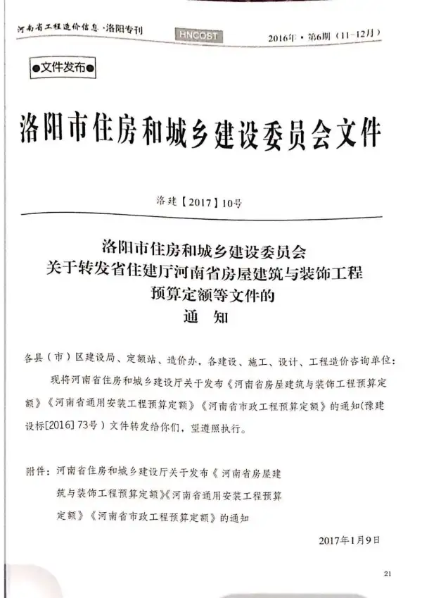 洛阳市2016年6期信息价PDF扫描件