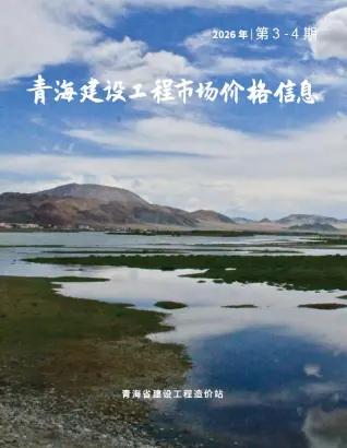 2026年建材市场3、4月第2期造价信息PDF期刊