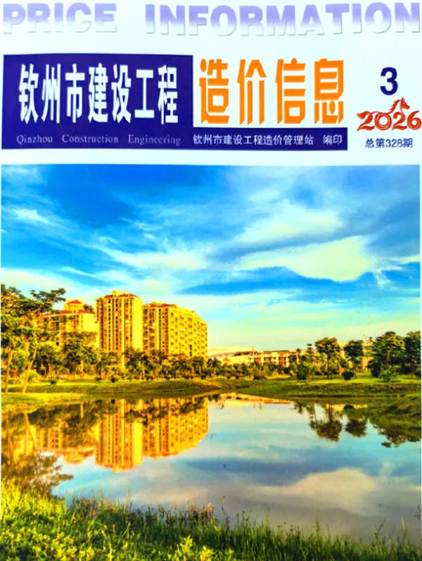 钦州市2026年3月信息价PDF扫描件