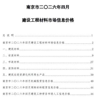 南京市2026年4月工程信息价