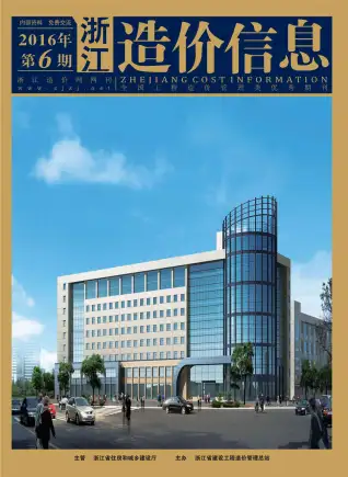 浙江省2016年第6期造价信息PDF期刊