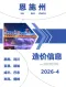 2026年恩施造价信息