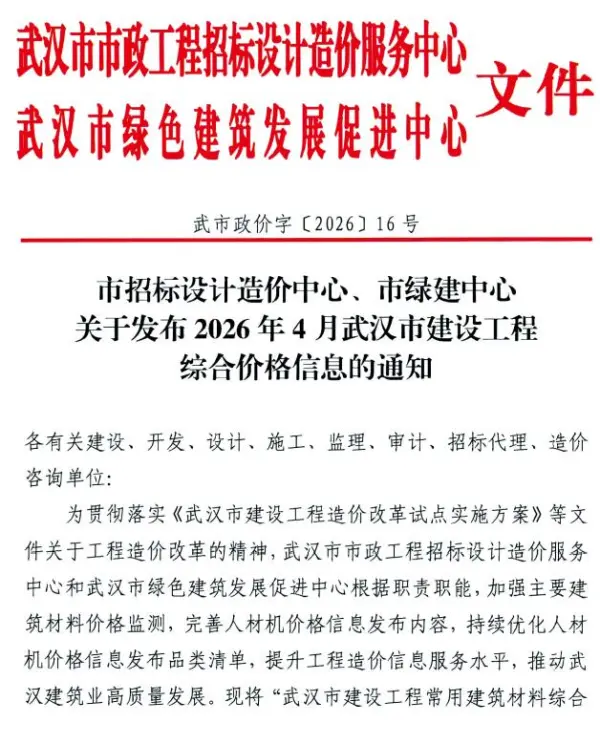 武汉市2026年4月信息价PDF扫描件
