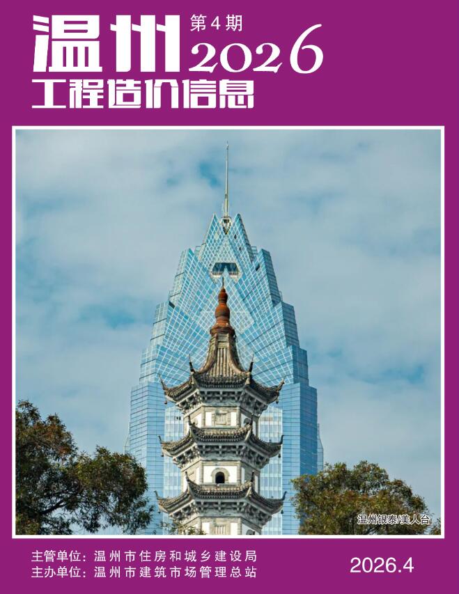 2026年4月温州信息价