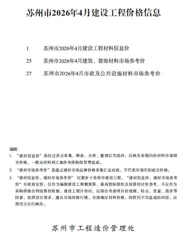 2026年苏州信息价