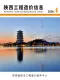 陕西省2026年4月造价信息