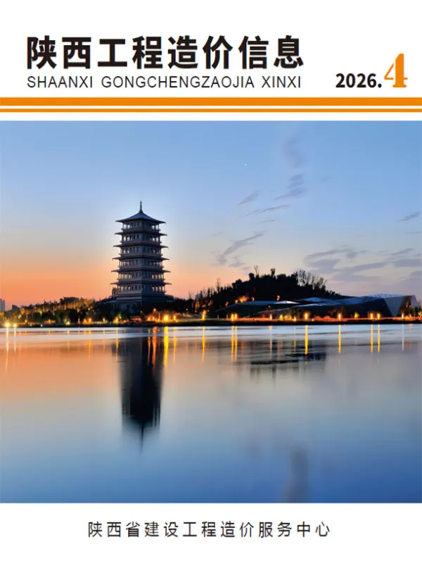 陕西省2026年4月信息价PDF扫描件