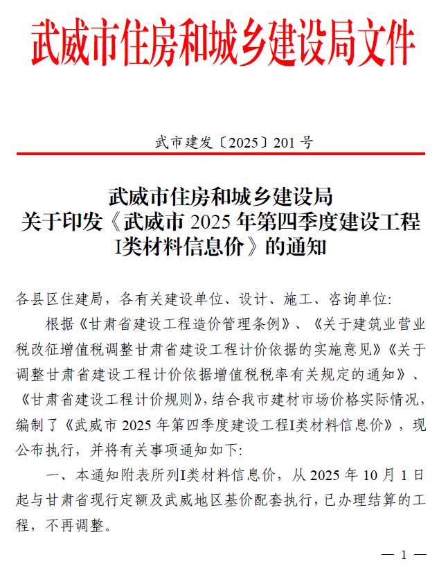 2025年4季度武威信息价