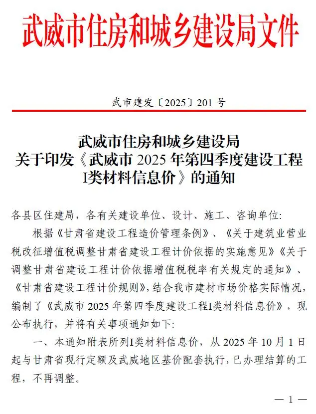 武威市2025年4季度造价信息PDF期刊