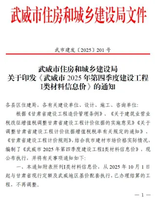 2025年4季度武威造价信息