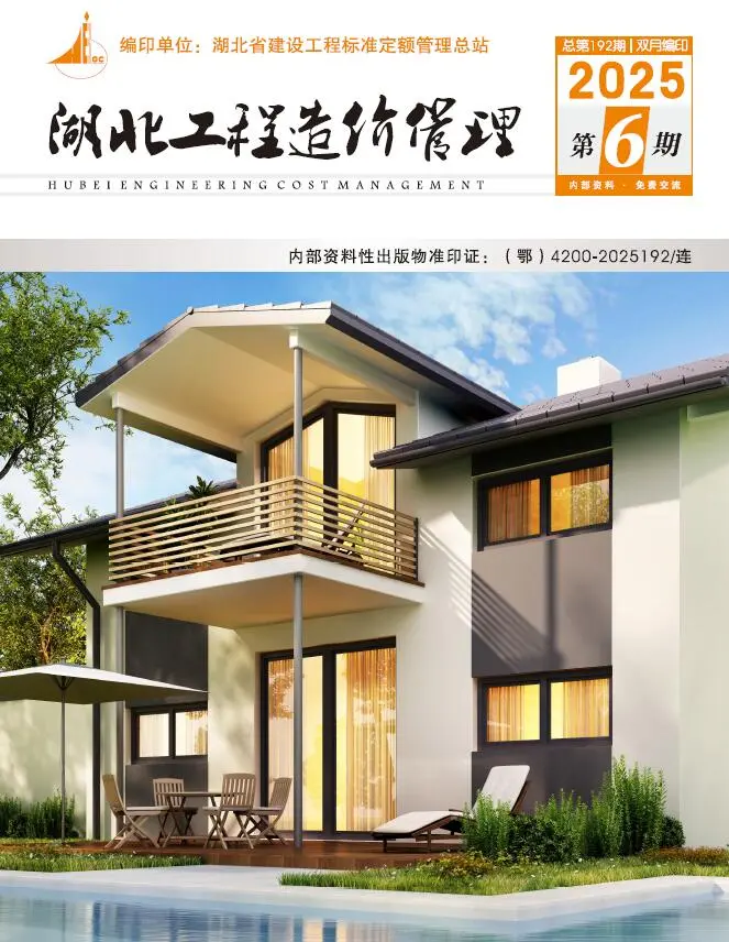 湖北省2025年11、12月第6期造价信息PDF期刊