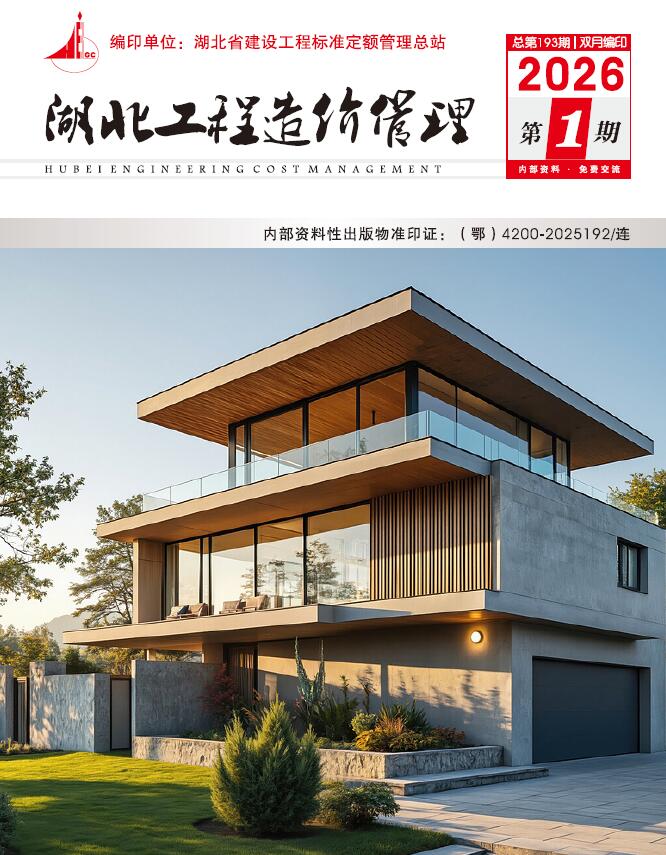 湖北2026年1、2月(第1期)信息价