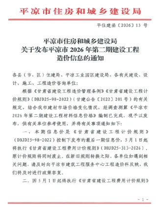 平凉市造价信息电子版