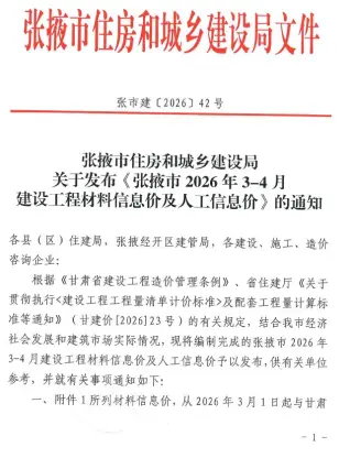 张掖市造价信息电子版