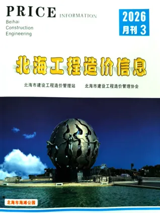 2026年3月北海电子版工程信息价