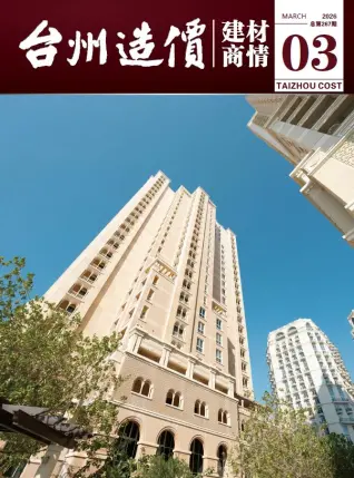 2026年3月建材商情造价信息电子版