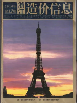 浙江省2010年12月造价信息PDF期刊