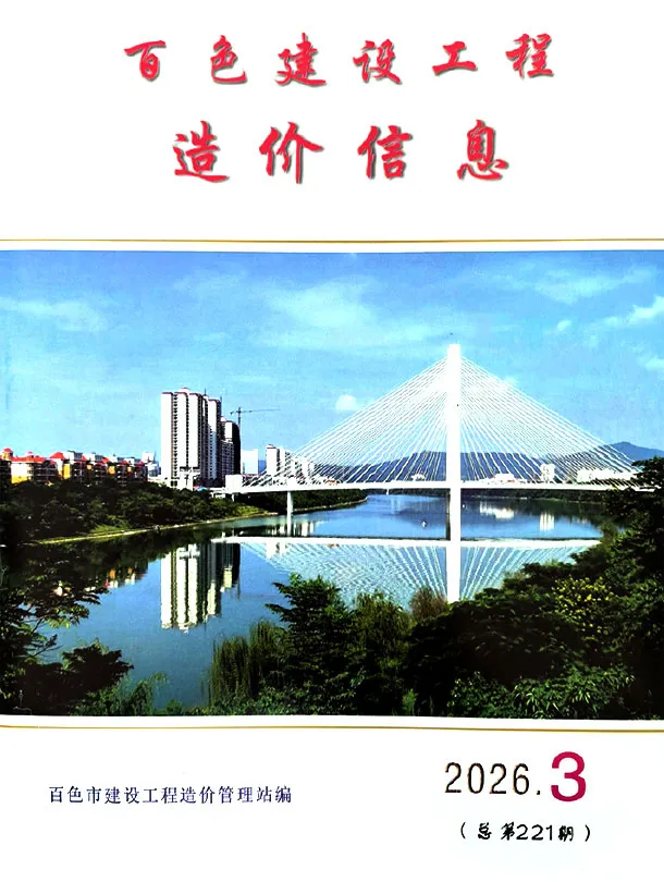 百色市2026年3月造价信息PDF期刊