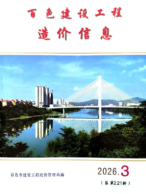 百色市2026年3月信息价PDF扫描件