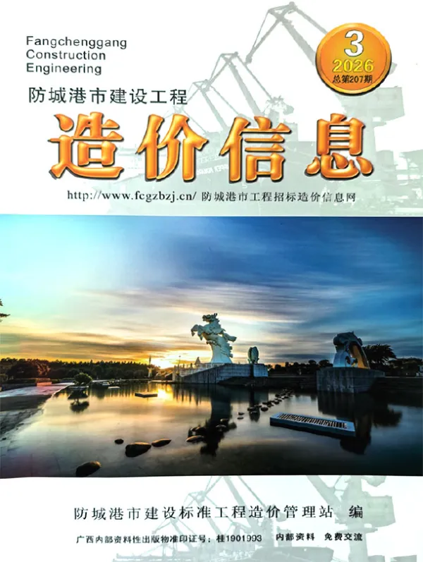 防城港市2026年3月信息价PDF扫描件
