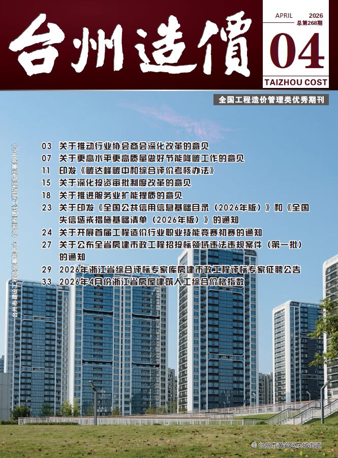 2026年4月台州信息价
