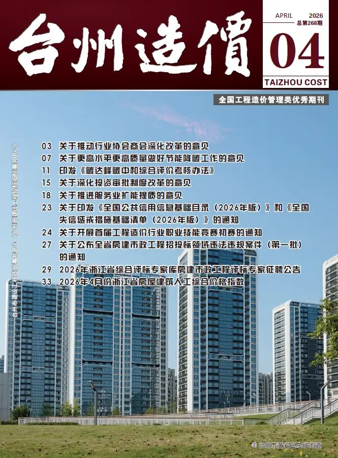 台州市2026年4月造价信息PDF期刊