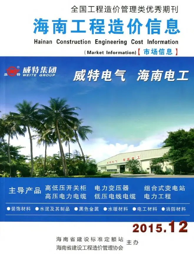 2015年12月建材市场造价信息PDF期刊