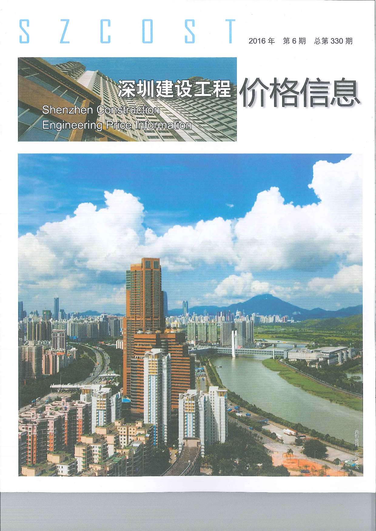 深圳市2016年6月信息价pdf扫描件