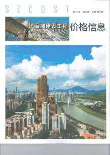 深圳2016年6期造价信息电子版