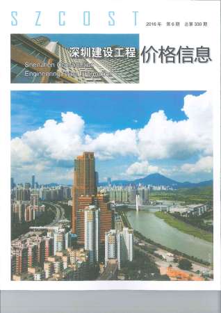 深圳建设工程价格信息2016年6月