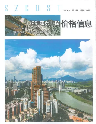 2016年第6期深圳造价信息期刊封面