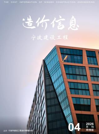 宁波2026年4月建材商情期刊封面