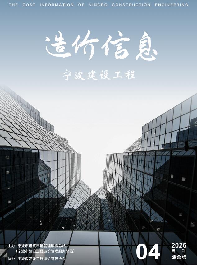 宁波市2026年4月信息价