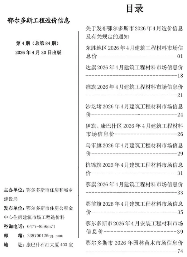 鄂尔多斯市2026年4月信息价PDF扫描件