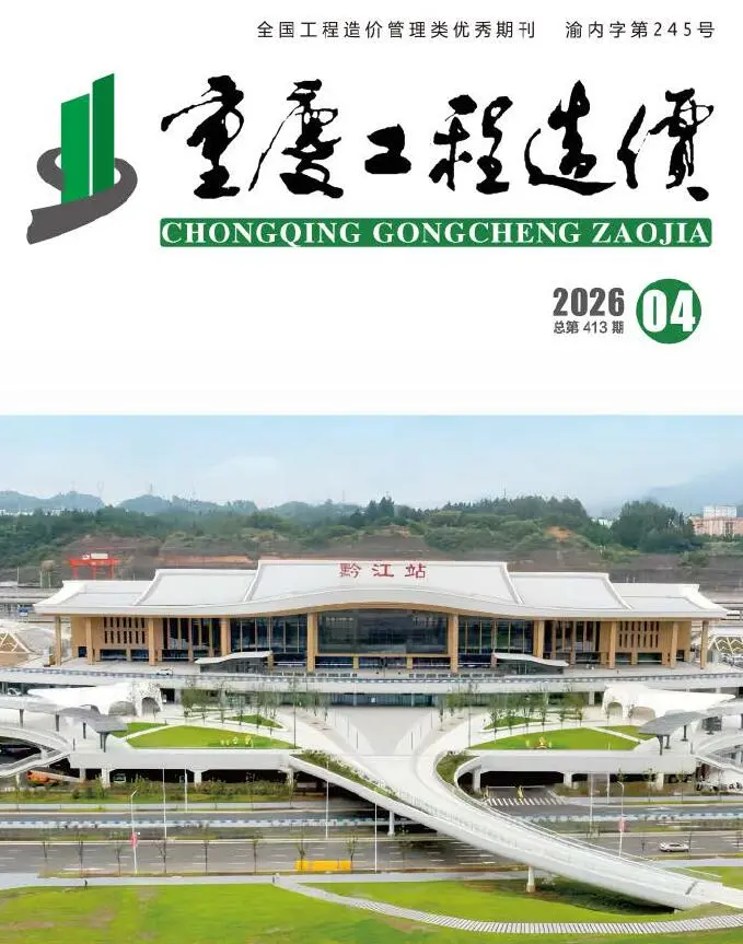 重庆市2026年4月造价信息PDF期刊