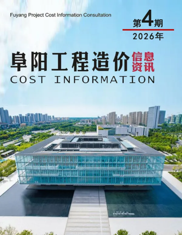 阜阳市2026年4月信息价PDF扫描件