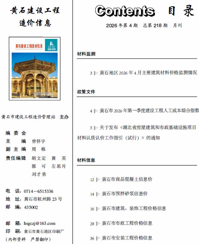 2026年4月黄石市信息价