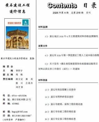 黄石造价信息电子版