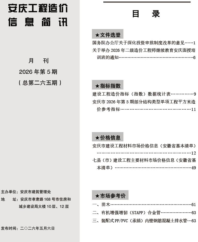 2026年5月安庆信息价