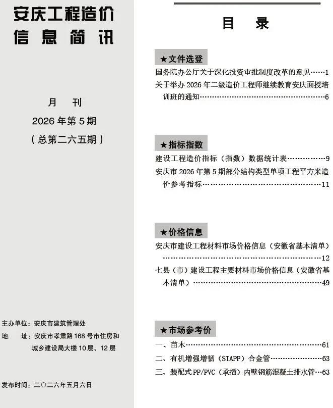 安庆市2026年5月造价信息PDF期刊
