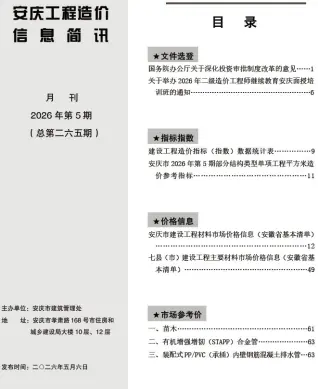 安庆造价信息电子版