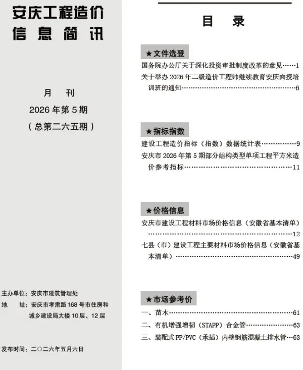 安庆市2026年5月信息价PDF扫描件