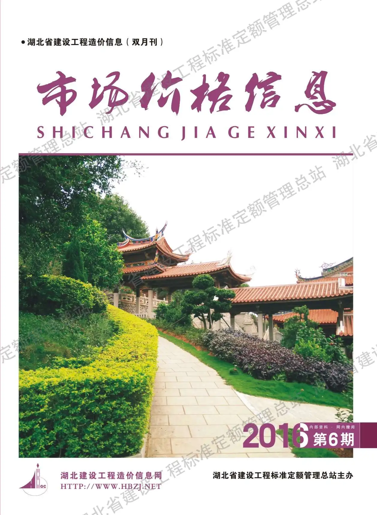 2016年6期湖北信息价