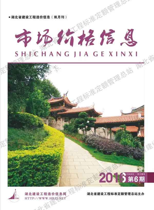 2016年6期湖北市场价信息价PDF扫描件