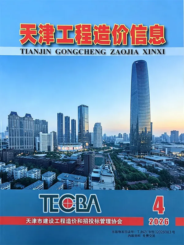 天津市2026年4月信息价PDF扫描件