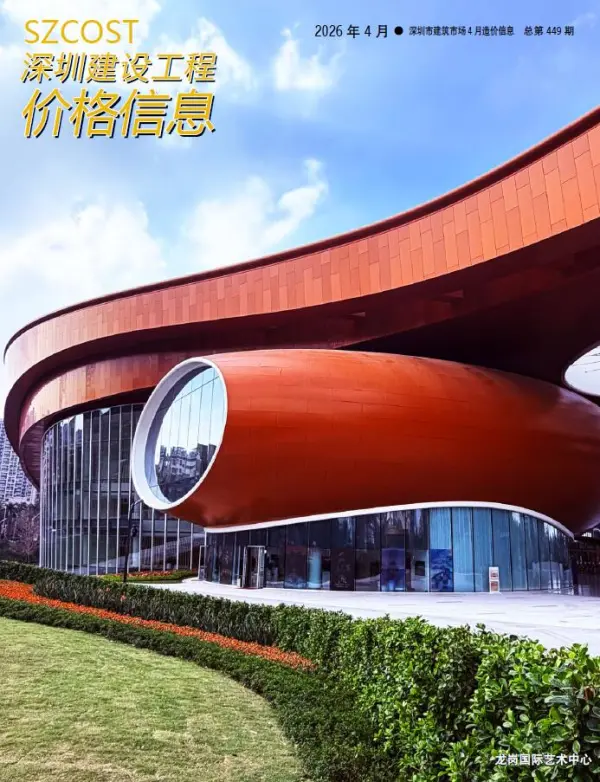 深圳市2026年4月信息价PDF扫描件